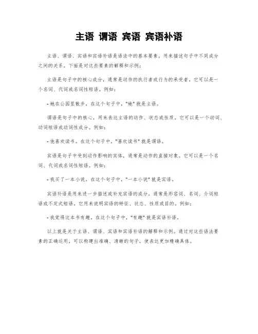 主语 谓语 宾语 宾语补语