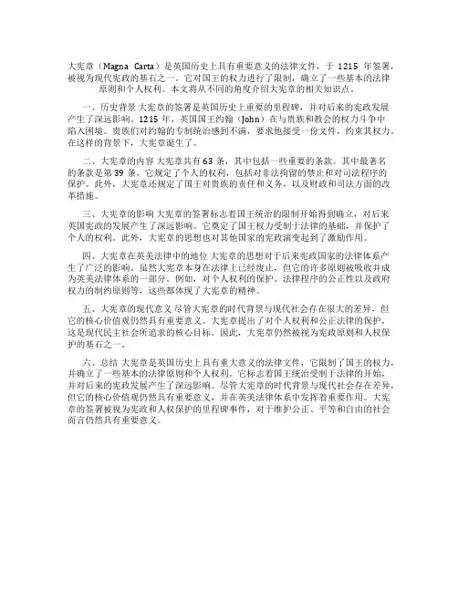 大宪章相关知识点