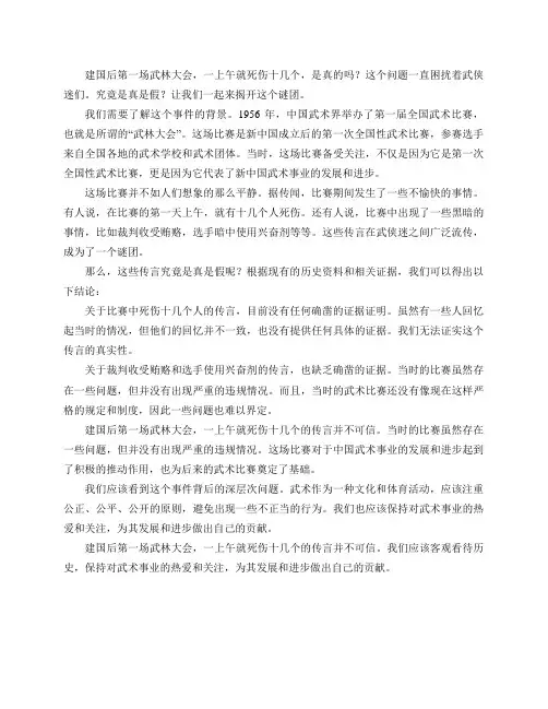 建国后第一场武林大会,一上午就死伤十几个,是真的吗？