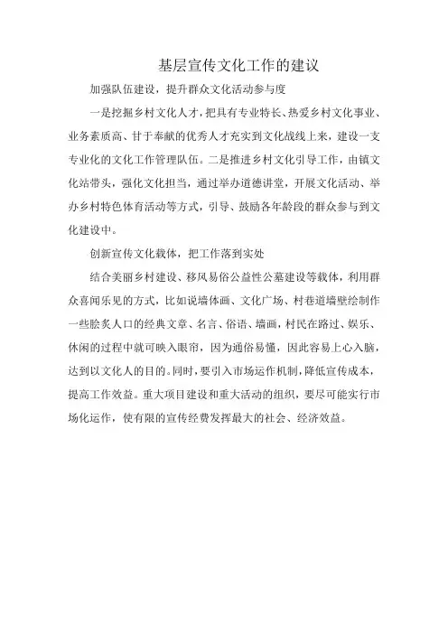 基层宣传文化工作的建议
