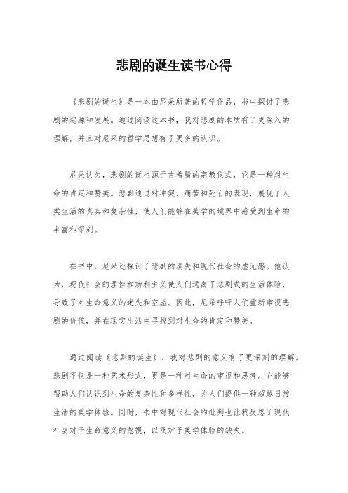 悲剧的诞生读书心得