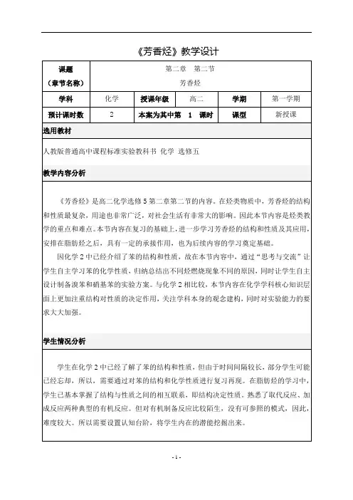 《芳香烃》优质课比赛教案(教学设计1)