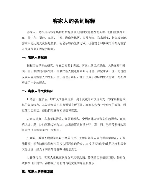 客家人的名词解释