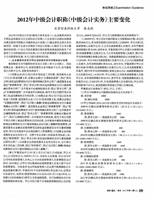 2012年中级会计职称《中级会计实务》主要变化