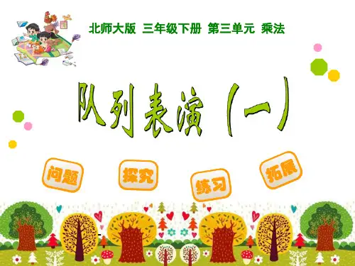 队列表演(一)-PPT课件 