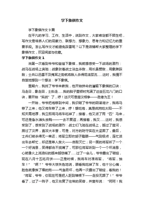 学下象棋作文