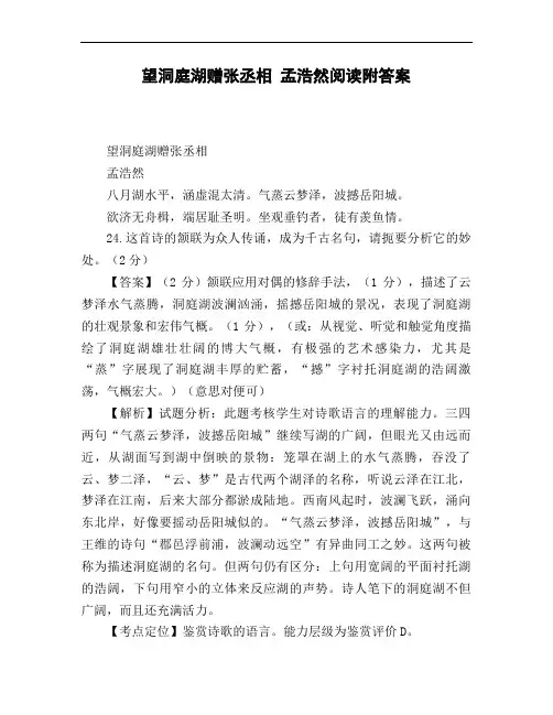 望洞庭湖赠张丞相_孟浩然阅读附答案