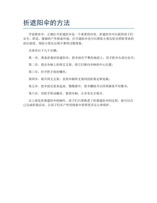 折遮阳伞的方法