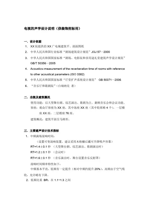 剧院声学设计说明(供装修说明)