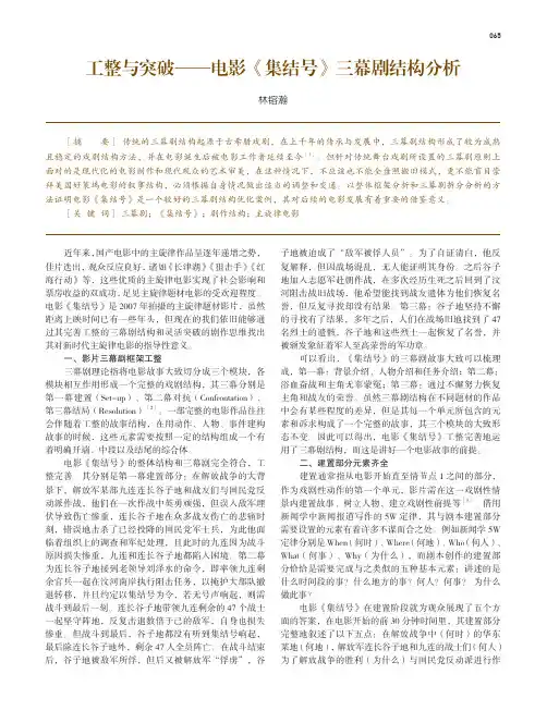 工整与突破——电影《集结号》三幕剧结构分析