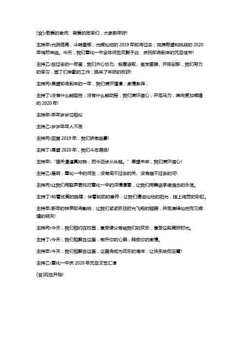2020文艺汇演串词