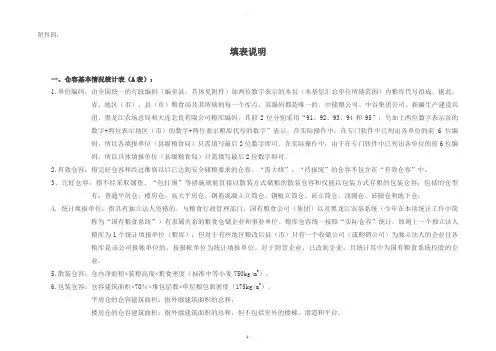 1---国家粮食和物资储备局