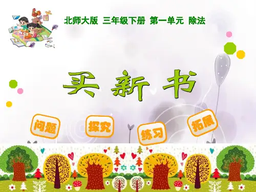 买新书(1)(小学课件)