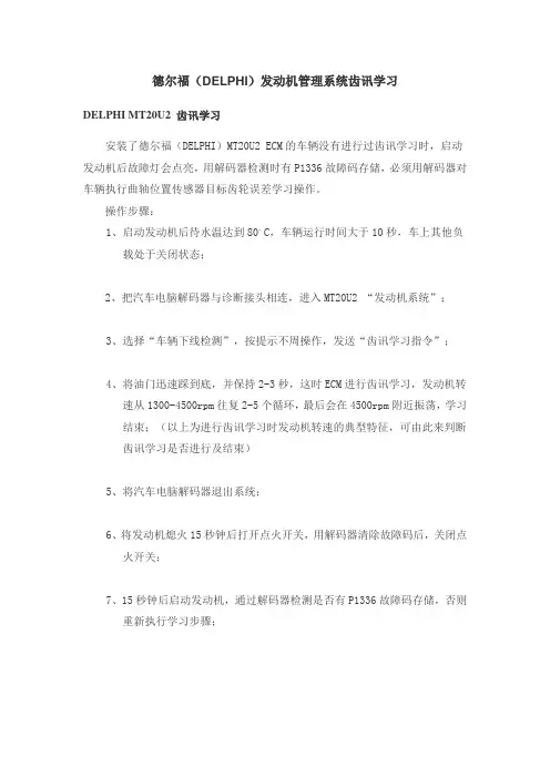 德尔福齿讯学习步骤