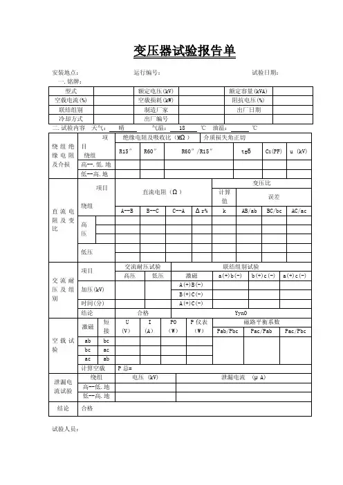 试验报告单模板