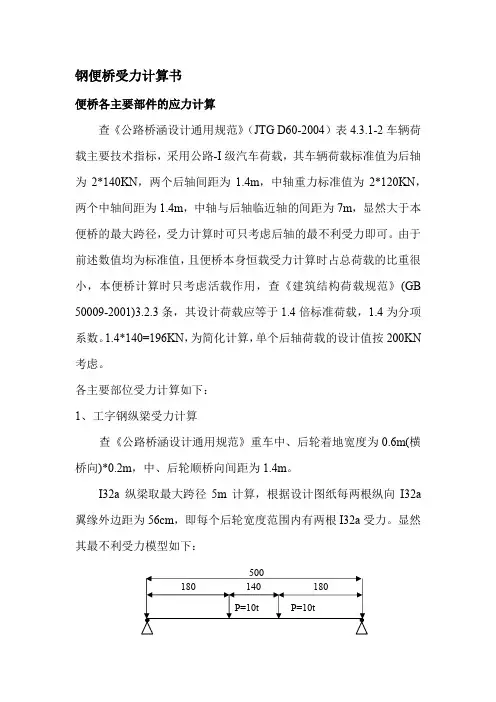 钢便桥计算书