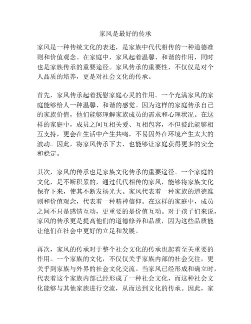 家风是最好的传承