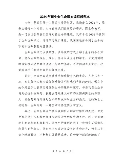 2024年读生命生命课文读后感范本