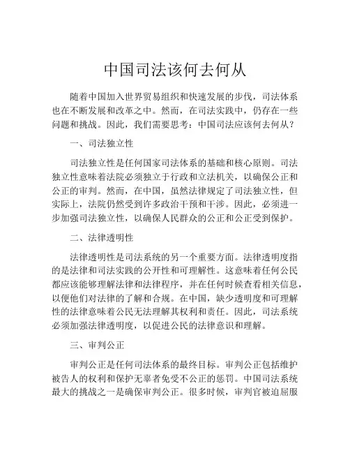 中国司法该何去何从