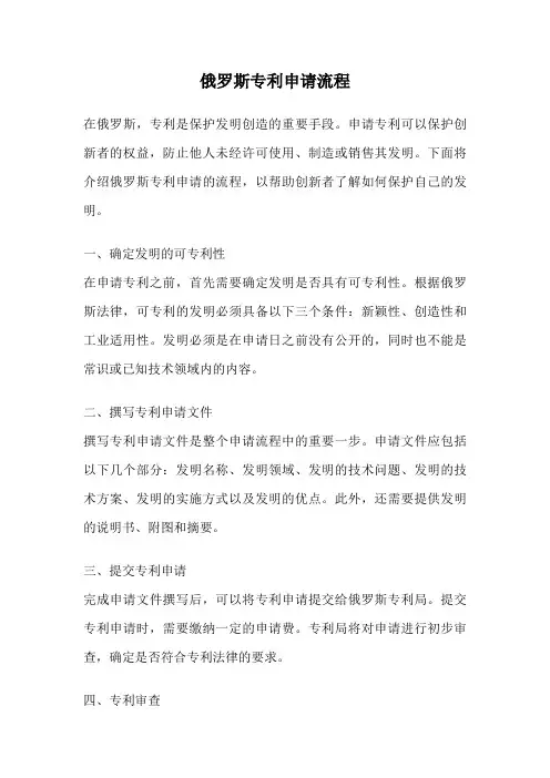 俄罗斯专利申请流程