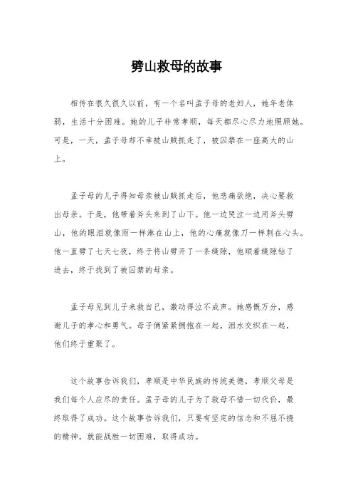 劈山救母的故事