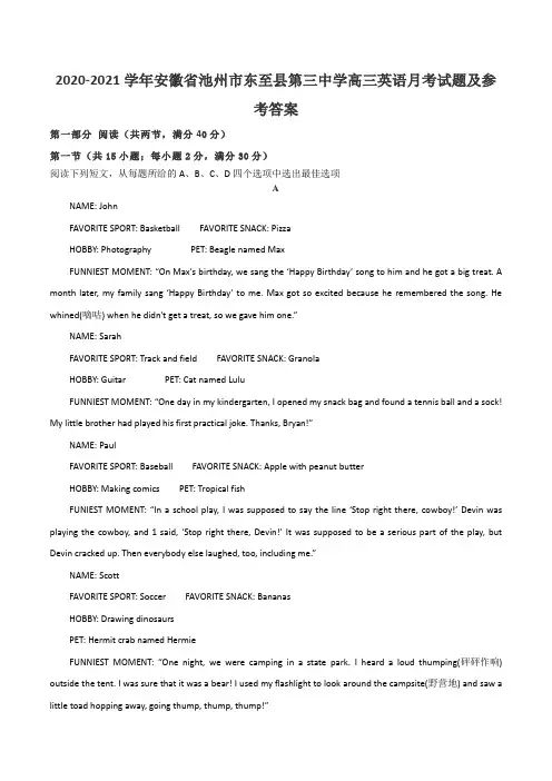 2020-2021学年安徽省池州市东至县第三中学高三英语月考试题及参考答案