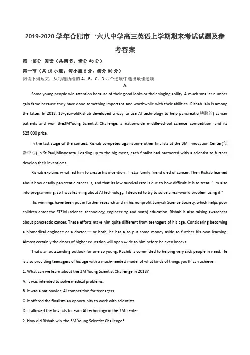 2019-2020学年合肥市一六八中学高三英语上学期期末考试试题及参考答案
