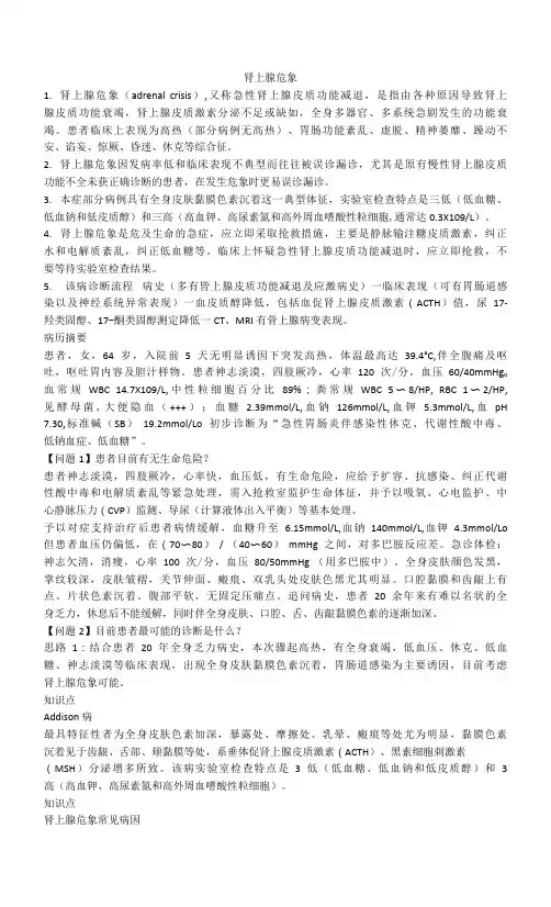 肾上腺危象