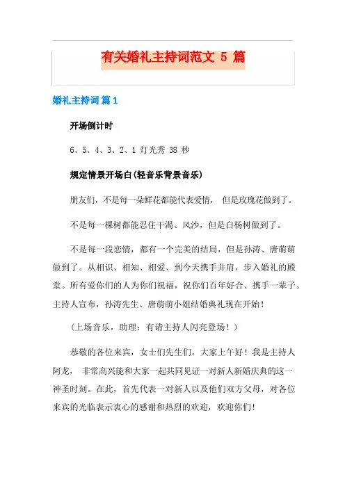 有关婚礼主持词范文5篇