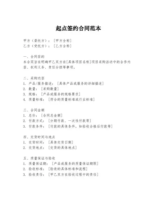 起点签约合同范本