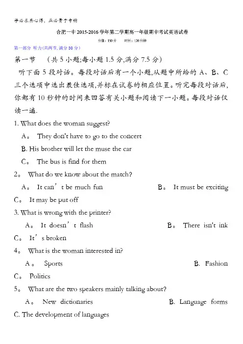 安徽省合肥市第一中学2015-2016学年高一下学期期中考试英语试题 含答案