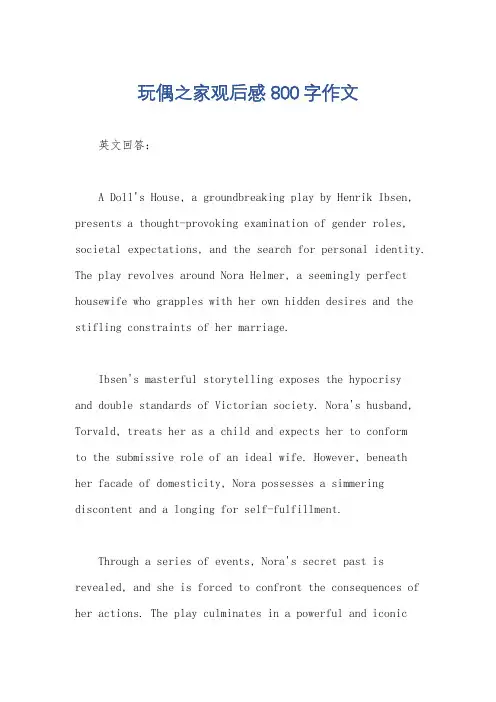 玩偶之家观后感800字作文
