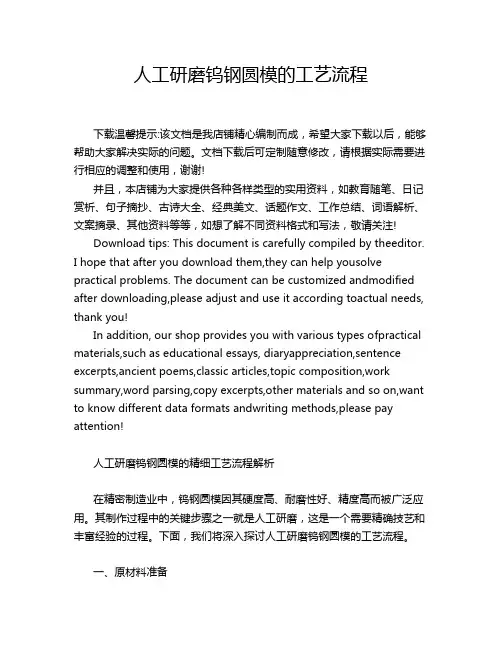 人工研磨钨钢圆模的工艺流程