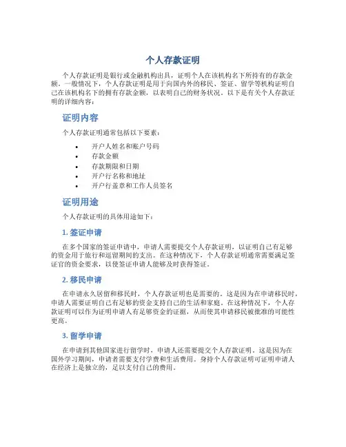 个人存款证明