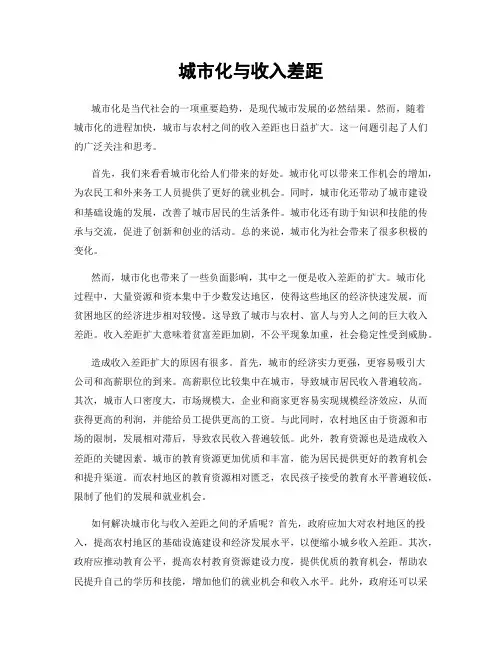 城市化与收入差距