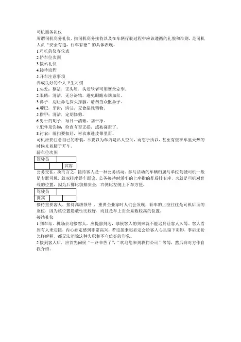 司机商务礼仪