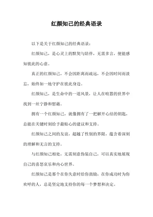 红颜知己的经典语录