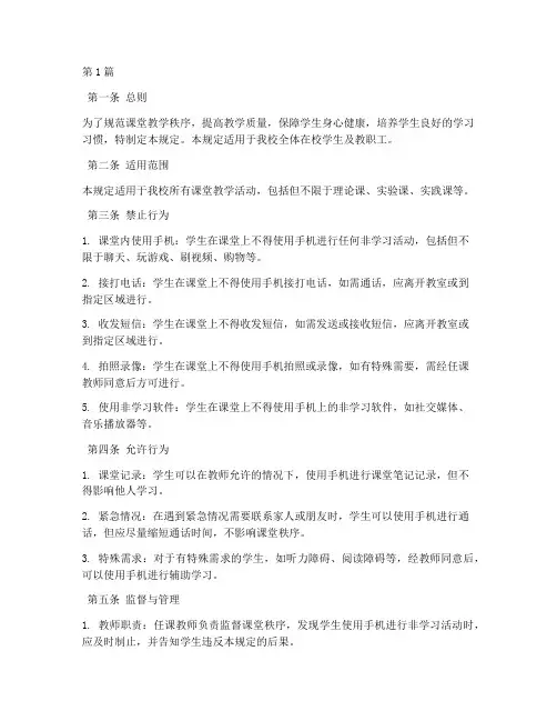 上课玩手机管理规定(3篇)