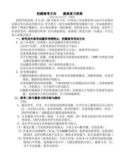 把握高考方向    提高复习效果