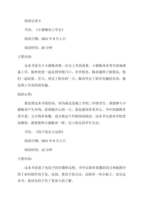 二年级阅读记录卡
