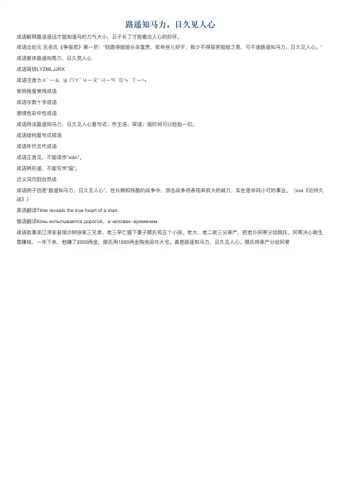 路遥知马力，日久见人心的意思_路遥知马力，日久见人心的成语解释
