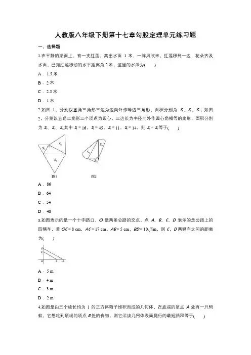 人教版八年级下册第十七章勾股定理单元练习题(含答案)