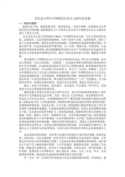 中国特色社会主义读书报告