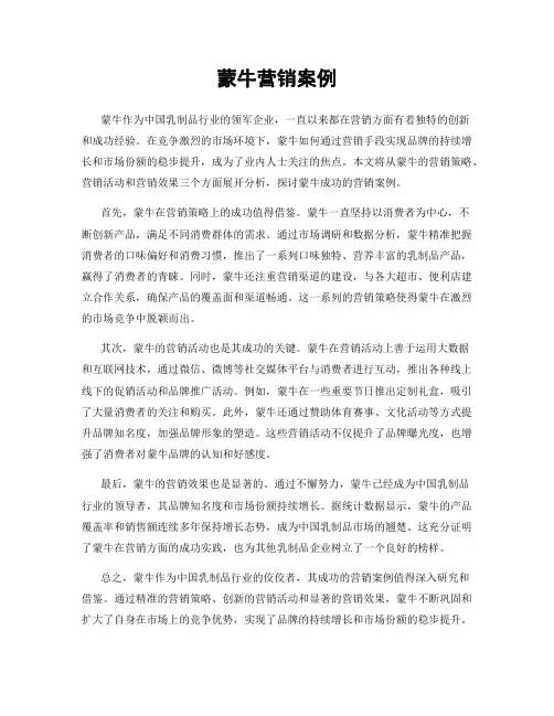 蒙牛营销案例