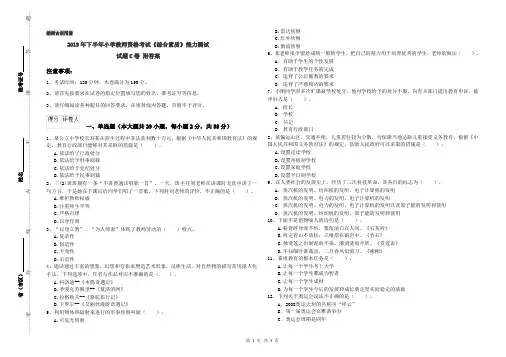 2019年下半年小学教师资格考试《综合素质》能力测试试题C卷 附答案