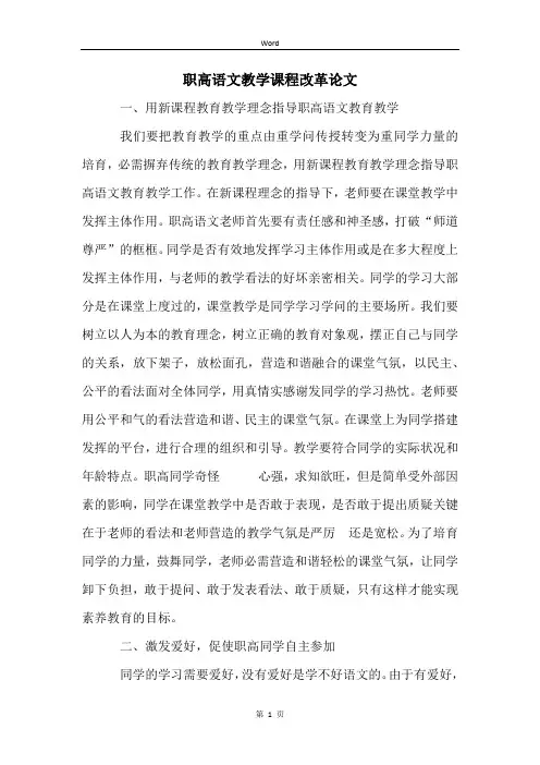职高语文教学课程改革论文