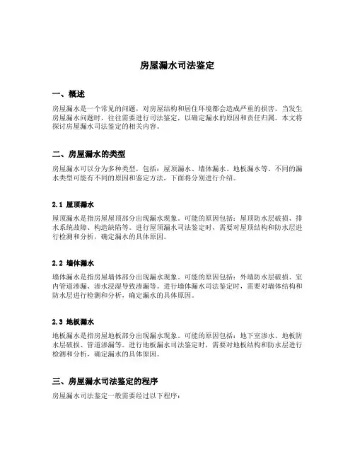 房屋漏水司法鉴定