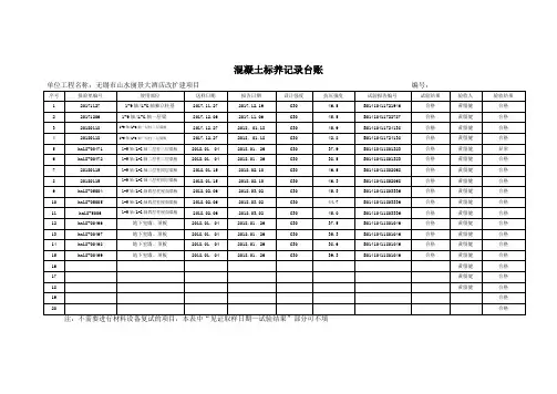 混凝土养护台账