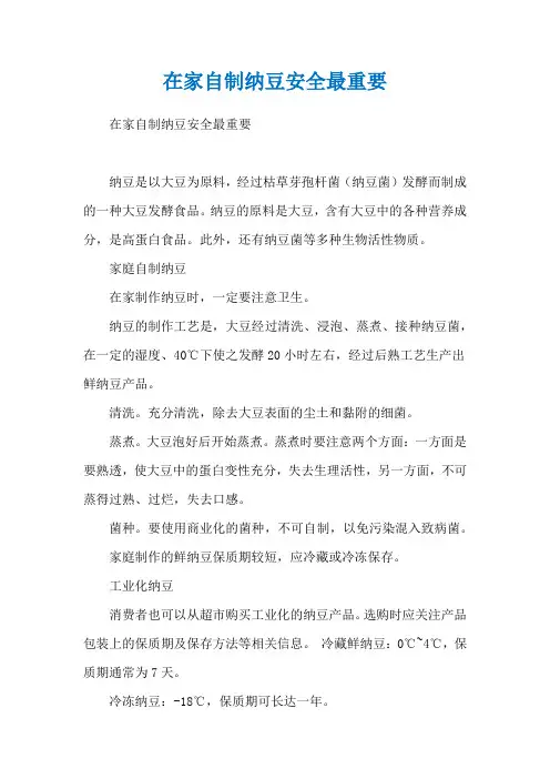 在家自制纳豆安全最重要