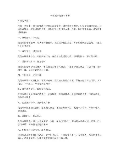 学生规章制度承诺书